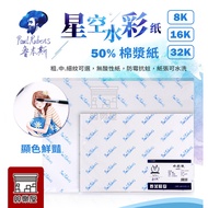 Silk House Rubens Starry Sky Watercolor Paper 300lbs Fine.medium.coarse Grain 8K 16K 32K Cotton Pulp