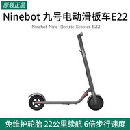 Ninebot電動滑板車E22摺疊成人男士大人站騎車輕便代步電動車