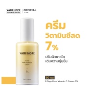 VARIHOPE 8 Days Pure Vitamin C Cream 7% (50 ml.)