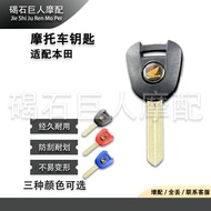 Suitable for Honda CBR650 CB650F CB500X CBR1100 MN4 Chip Motorcycle Key Embryo