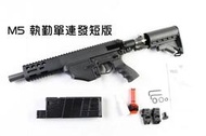 【 賀臻生存遊戲 】2021年樣式 MILSIG 17mm M5 執勤單連發 短版 漆彈 鎮暴 防身槍