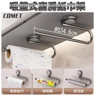 [UP101] 34cm Suction Cup Type Kitchen Towel Rack (Towel Hanger Roll Paper Rag Plastic Wrap Hanger/U2