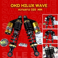 โช๊ค OKD WAVE รุ่น HILUX แก๊สแท้ ความยาว 330mm