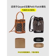 Suitable for Goyard Goyard Petit Flot Bucket Bag Liner Bag Small Size Nylon Storage Satin Lining Bag