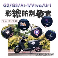 G G2 G3 AI-1 VIVA UR1 Scratch-Resistant Cover Diving Cloth Car Riding Version Protective Shell Does 