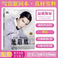 =萧敬腾写真歌词本加厚96页周边同款明信片海报书签徽章卡贴照片贴Jam Hsiao s photo lyrics book thickened 96 page