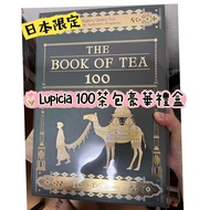 🇯🇵代購 日本限定Lupicia茶書禮盒(100茶包）