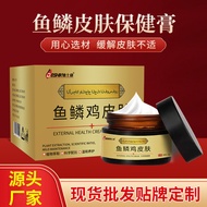 Fish Scale Skin Health Cream 30g/Bottle Relieve Chicken Skin Snake Skin Fish Scale Dry Dandruff Heal