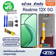 หน้าจอ Realme 12X 5G จอแท้ จอ+ทัช อะไหล่มือถือ LCD Screen Display Touch Realme12X(5G)/เรียวมี12X(5G)