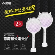 【勳風】二合一充電式蚊燈拍DHF-T7052（2入組） _廠商直送