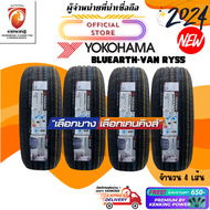 Yokohama 215/65 R16 BluEarth VAN RY55 ยางใหม่ปี 2024 ( 4 เส้น ) ยางรถยนต์ขอบ16 FREE!! จุ๊บยาง PREMIUM