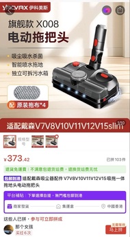 YRCVAX X008 電動拖把頭 (Dyson 適用）