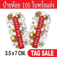 ป้ายแทค Happy New Year ป้ายห้อยของขวัญ  ป้ายTagอวยพร ป้ายห้อยปีใหม่