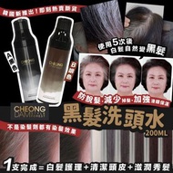$55⭕️現貨⭕️  exp 2025.10 韓國🇰🇷CHEONGDAM STYLE FOREST黑髮洗頭水(200ml)