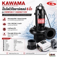 KAWAMA ปั๊มไดโว่โซล่าเซลล์ ปั๊มแช่ 6 นิ้ว รุ่น KWM100-7-1500W/110V กำลัง 1500W (2 แรงม้า) สูบน้ำ 100