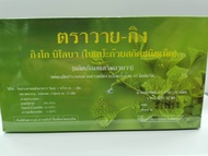 Y-GINK ใบแป๊ะก๊วยสกัดชนิดเม็ด กิงโก ตราวาย-กิง (1 กล่อง 30 เม็ด) พร้อมส่ง ผลิต 2566