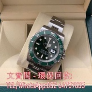 全港回收勞力士潛航者系列 116610LV 116610 LN