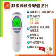 非接觸紅外線電子體溫計 (1年保養) 371201
