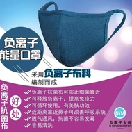 N IONS MASTER Negative Ion Energy MASK N IONS MASK-100%