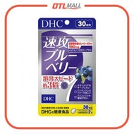DHC - 速效3倍濃度 速攻護眼藍莓精華素 60粒 (30日份)【平行進口產品】