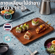 Square Wooden Tray 7x10 Inches – Suitable For Home And Cafe E630