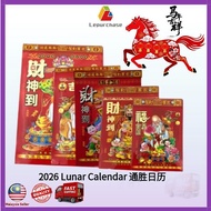 马年Traditional Chinese Calendar 2026 / Feng Shui Chinese Calender 2026 / 通胜日历2026/Calendar 2026/正宗通胜择