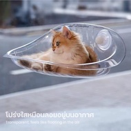 【Undineu】ที่นอนแมวติดกระจก เปลแมวติดกระจก สีใส เห็นใต้ท้องแมว เปลแมว ที่นอนแมว