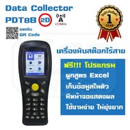 เครื่องนับสต๊อกสินค้า แบบไร้สาย Data Collector รุ่น PDT8B 2D QR Code พร้อมฟังก์ชันนับสต๊อก เก็บข้อมู