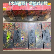 「大話西遊」集換式卡牌