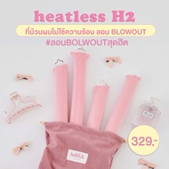 Heatless H2 Overnight Blowout Hair Curler