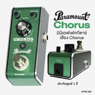 Paramount Mini Guitar Effects Pedal เอฟเฟคกีตาร์ ไซส์ Mini เสียง Metal / Chorus / Delay / Flanger วง