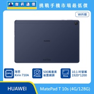  HUAWEI 平板 MatePad T 10s (4G/128G)