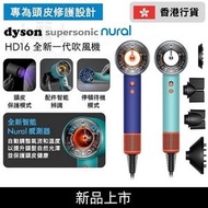 dyson - Dyson Supersonic Nural HD16 風筒 | 吹風機 - 綠松石 | 綠色