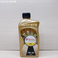 油什麼 TOTAL QUARTZ 9000 5W40 ENERGY 5W-40 合成機油 法國原裝