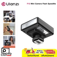 Ulanzi F12 Mini Camera Flash Speedlite SKU.L044GBB2 แฟลชขนาดพกพา ใช้งานง่ายสำหรับมือใหม่ รับประกัน 1