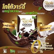 Vardy Cocoa ((2 กล่อง ขายดี)) โกโก้วาร์ดี้ โกโก้ที่คุณแม่ลูก 4 ไว้วางใจ 1 กล่อง มี 15 ซอง