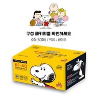 韓國製造 snoopy KFAD 兒童口罩 50片