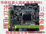 充新三年包換銘瑄MS-H81XL華碩B85M-F主板ITX七彩虹H81M-KD3VM2槽