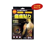 日本直送 - 東京健美磁石鎮痛貼- 人氣最強 [特效200MT] [磁療百痛貼] [84粒] [日本直郵/原廠行貨]