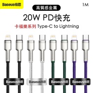 Baseus 倍思 卡福樂 Type-C to Lightning 20W PD 鋅合金外殼編織充電線1M白色