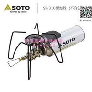 現貨日本SOTO蜘蛛爐戶外露營折疊大功率爐頭卡式爐2021款ST-310