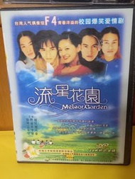 (頁WX) (包平郵費) 台劇：流星花園dvd
