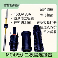 Solar Diode Tube Anti-Backstream Photovoltaic Connector mc4 Connector Compatible mc4 Photovoltaic Co