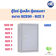 KJL ตู้ไซด์ ตู้เหล็ก ตู้กันน้ำ มีหลังคา Size00 Size0 Size1 Size2 Size3 Size4 Size5 รุ่น KBSW