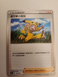 繁中 PTCG Pokemon card 寶可夢小朋友 159/164