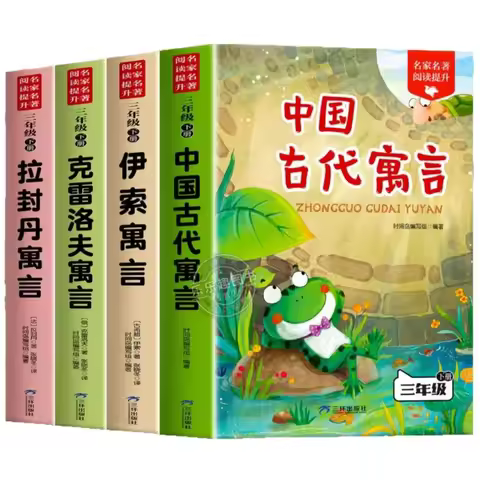 Chinese Ancient Fables, Aesop's Fables, A Must Read Extracurricular Book for Third Grade Students, R