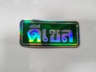 สติ๊กเกอร์ คำว่า เบนซิน91 เบนซิน95 เบนซิน 91 เบนซิน 95 ดีเซล ติดรถ แต่งรถ sticker benzine diesel น้ำ