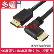 鍍金4K雙彎頭90度HDMI2.0公對公高清視頻線左右電視連接線省空間