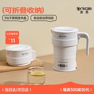 ankale安壳 便携式折叠旅行热水壶 烧水壶保温一体全自动恒温电热水壶