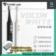 FUTURE LAB - 未來實驗室 Vocon White 音感潔白刷 電動牙刷 黑色 45000次 1分鐘震動 醫美級70微米刷頭 磁吸 無線充電 IPX7全機防水